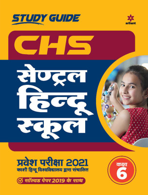Study Guide Central Hindu School Entrance Exam 2021 for Class 6(English, Paperback, unknown)