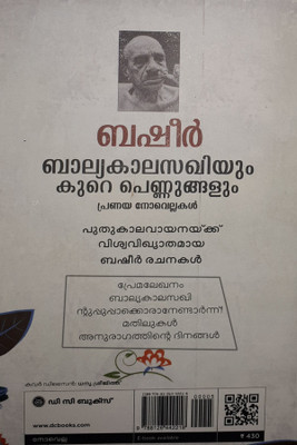 Premalaekhanam-Balyakala Sakhi-Ente Uppooppa-Mathilukal-Anuragathinte Dinangal- 5 Novels -Basheer(Paperback, Malayalam, VAIKOM MUHAMMAD BASHEER)