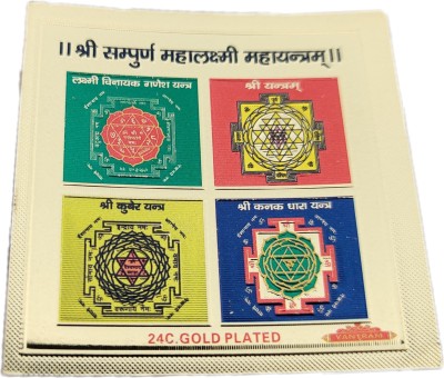 Gokulshoppe 24C Gold Plated Shri Sampurn Mahalaxmi Maha Yantra-For Temple,Home,Purse And etc. (Plastic Yantra) Brass Yantra(Pack of 1)