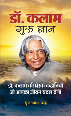 Dr. Kalam Guru Gyan(Hindi, Hardcover, Singh Srijan Pal)