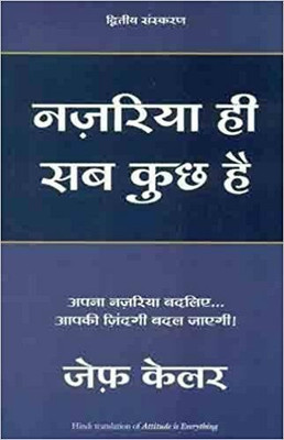 Nazariya Hi SAB Kuch Hai(Hindi, Paperback, Keller Jeff)