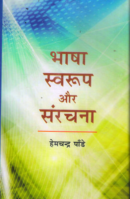 Bhasha Swaroop Aur Sanrachna(Hardcover, Hindi, HEMCHANDRA PANDEY)