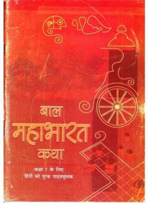 Class-7 NCERT Bal Mahabharat Katha Book(Hindi, Paperback, unknown)