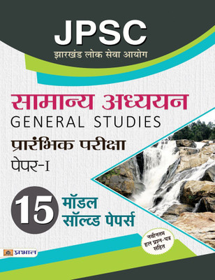 Jpsc Jharkhand Lok Seva Aayog Samanya Adhyayan Paper-1 (15 Model Solved Paper)(Hindi, Paperback, Prakashan Team Prabhat)