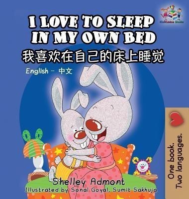 I Love to Sleep in My Own Bed (Bilingual Chinese Book for Kids)(Chinese, Hardcover, Admont Shelley)