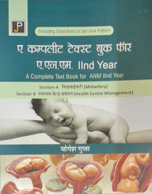 A Complete Textbook For Anm Iind Year(Paperback, Hindi, YOGESH GUPTA)