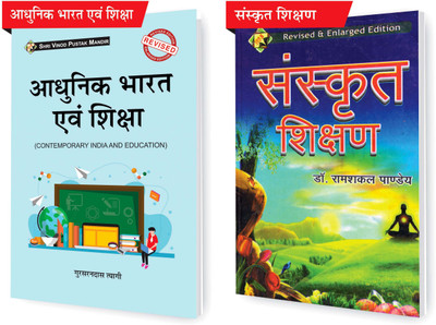 SHRI VINOD PUSTAK MANDIR Combo Pack Of Sanskrit Shikshan (Pedagogy Of Sanskrit) And Adhunik Bharat Evam Shiksha (Contemporary India And Education) (Set Of 2) Books(Paperback, Hindi, GSD Tyagi, Dr Ramshakal Pandey)