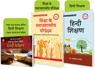 SHRI VINOD PUSTAK MANDIR Combo Pack Of Raghav Path Yojna Series Hindi Shikshan,Hindi Shikshan And Shiksha Ke Samajshastriya Pariprekshya (Sociological Perspectives Of Education) (Set Of 3) Books(Paperback, Hindi, Sonu Satsangi, Dr Ramshakal Pandey, S S Mathur)