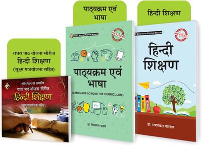 SHRI VINOD PUSTAK MANDIR Combo Pack Of Raghav Path Yojna Series Hindi Shikshan,Hindi Shikshan And Pathyakaram Evam Bhasha (Language Across The Curriculum) (Set Of 3) Books(Paperback, Hindi, Sonu Satsangi, Dr Ramshakal Pandey, Dr Siyaram Yadav)