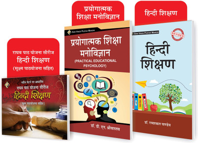 SHRI VINOD PUSTAK MANDIR Combo Pack Of Raghav Path Yojna Series Hindi Shikshan,Hindi Shikshan And Prayogatmak Shiksha Manovigyan (Practical Educational Psychology) (Set Of 3) Books(Paperback, Hindi, Sonu Satsangi, Dr Ramshakal Pandey, Dr D N Srivastava) SHRI VINOD PUSTAK MANDIR Combo Pack Of Raghav Path Yojna Series Hindi Shikshan,Hindi Shikshan And Prayogatmak Shiksha Manovigyan (Practical Educational Psychology) (Set Of 3) Books(Paperback, Hindi, Sonu Satsangi, Dr Ramshakal Pandey, Dr D N Srivastava)