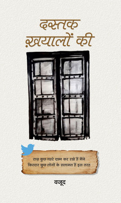 Dastak Khayalon Ki(Hindi, Hardcover, Vajood Ashish Agrawal)