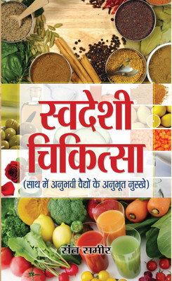 Swadeshi Chikitsa(Hindi, Book, Sameer Sant)