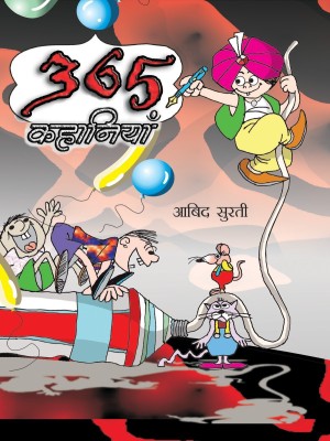 365 Kahaniyan(Hindi, Hardcover, Surti Abid)