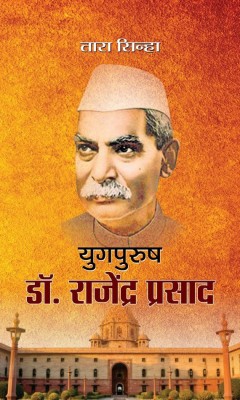 Yugpurush Dr. Rajendra Prasad(Hindi, Hardcover, Sinha Tara)