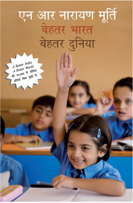 Behatar Bharat, Behatar Duniya 1 Edition(Hindi, Hardcover, Murthy Nr Narayana)