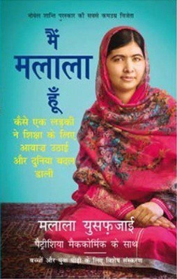 Main Malala Hoon(Hindi, Paperback, unknown)