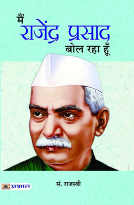 Main Rajendra Prasad Bol Raha Hoon(Hindi, Hardcover, Rajasvi Ed.)
