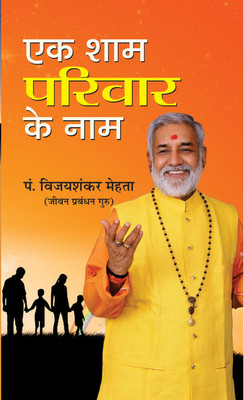 Ek Sham Parivar Ke Naam(Hindi, Book, Mehta Pt. Vijay Shankar)