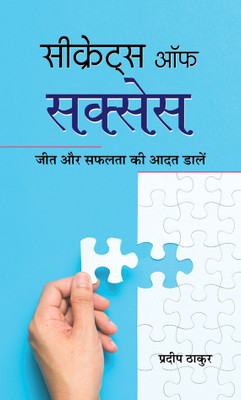 Secrets of Success(Hindi, Hardcover, Thakur Pradeep)