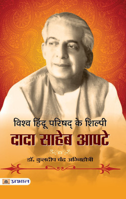 Vishwa Hindu Parishad Ke Shilpi Dada Saheb Apte(Hindi, Paperback, Agnihotri Kuldeep Chand)