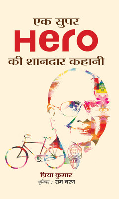 Ek Super Hero Ki Shandaar Kahani(Hindi, Hardcover, Kumar Priya)