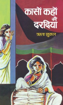 Kason Kahon Main Dardiya(Hindi, Hardcover, unknown)