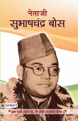Netaji Subhas Chandra Bose(Hindi, Book, Bhalla Parveen)