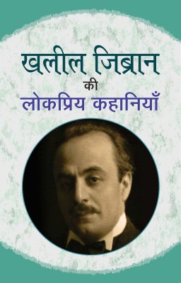 Khalil Zibran Ki Lokpriya Kahaniyan(Hindi, Book, Michael Mozej)