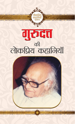 Gurudutt Ki Lokpriya Kahaniyan(Hindi, Paperback, Gurudutt)