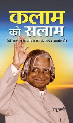Kalam Ko Salam(Hindi, Book, Saini Renu)