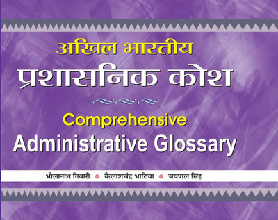 Akhil Bharatiya Prashasnik Kosh(Hindi, Hardcover, Tiwari Bhola Nath)