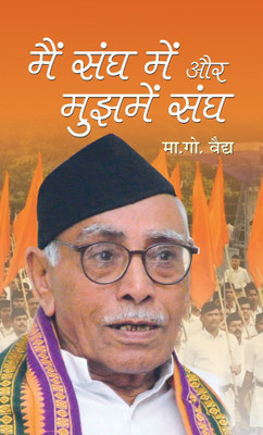 Main Sangh Mein Aur Mujhmein Sangh(Hindi, Hardcover, Vaidya M.G.)