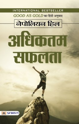 Adhiktam Safalata(Hindi, Paperback, Hill Napoleon)