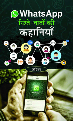 Whatsapp Rishte Naton Ki Kahaniyan(Hindi, Book, unknown)