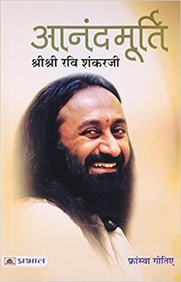 Anandmurti : Shri Shri Ravi Shankar(Hindi, Book, Gautier Francois)