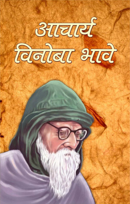 Acharya Vinoba Bhave(Hindi, Paperback, Sharma Ramgopal)