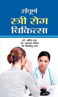 Stree Rog Gyan(Hindi, Hardcover, Roy Shanti)
