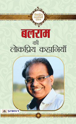 Balram Ki Lokpriya Kahaniyan(Hindi, Book, unknown)