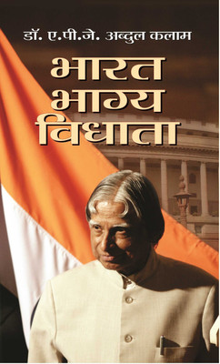 Bharat Bhagya Vidhata  - Hindi Translation of “Governance for Growth In India by Dr APJ Abdul Kalam”(Hindi, Book, Kalam A.P.J. Abdul)