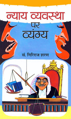 Nyaya Vyavastha Par Vyangya(Hindi, Hardcover, Agrawal Giriraj Sharan)