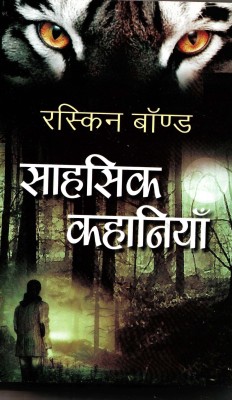 Sahasik Kahaniyan(Hindi, Book, Bond Ruskin)