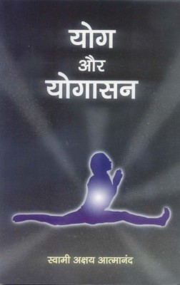 Yog Aur Yogasan(Hindi, Book, Atmanand Swami Akshya)