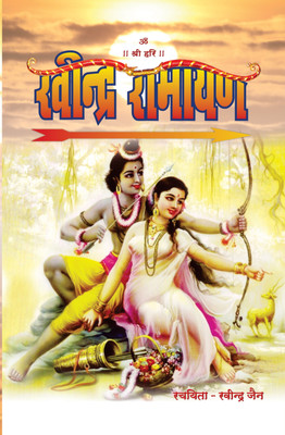 Ravindra Ramayan(Hindi, Paperback, Jain Ravindra)