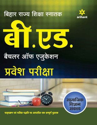 Bihar Rajya Shiksha Snatak B.Ed Pravesh Pariksha Samajik Vigyan Sankaye(Hindi, Paperback, unknown)