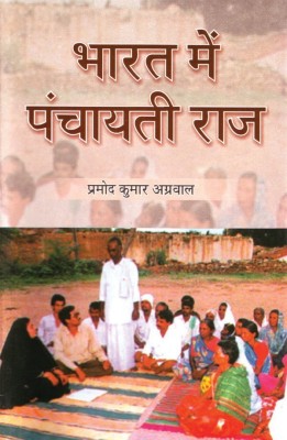 Bharat Mein Panchayati Raaj(Hindi, Book, Agrawal Pramod Kumar)