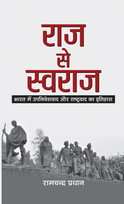 Raj Se Swaraj(Hindi, Book, Pradhan Ram Chandra)
