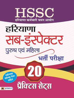 Hssc Haryana Sub-Inspector Bharti Pariksha 20 Practice Sets(Hindi, Paperback, Singh)