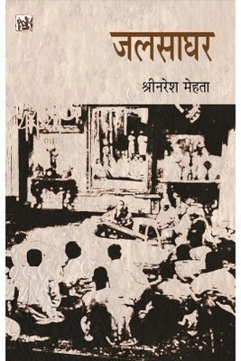 Jalsaghar(Hindi, Hardcover, unknown)
