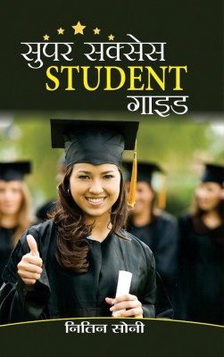 Super Success Student Guide(Hindi, Book, Soni Nitin)