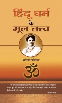 Hindu Dharma Ke Mool Tattva(Hindi, Hardcover, Nivedita Sister)